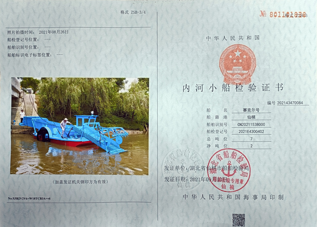 赛克尔号垃圾船(图1)